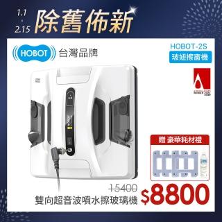 【HOBOT 玻妞】雙向超音波噴水擦玻璃機器人HOBOT-2S