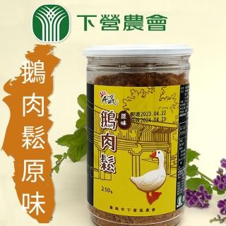 【下營農會】原味鵝肉鬆-250g-罐(三罐組)