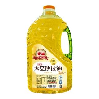 【泰山】不飽和大豆沙拉油2.6L(官方直營)