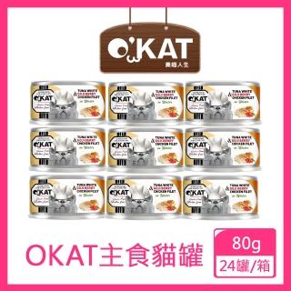 【OKAT 美喵人生】好鮮肉罐 - 鮪魚+枸杞+雞胸肉80gx24罐/箱(公司貨/貓罐)