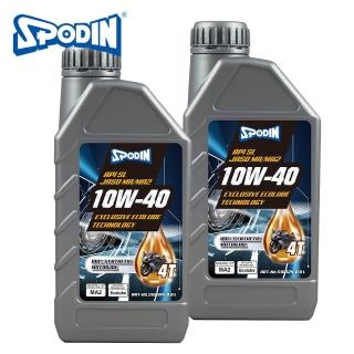 【SPODIN】10W-40 4T機車引擎全合成機油(油膜強韌安定 超強抗磨損、降低積碳、油泥 有效降低引擎噪音)