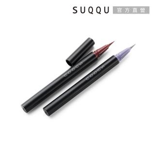 【SUQQU】晶采艷色眼線筆 0.35mL(2色任選)