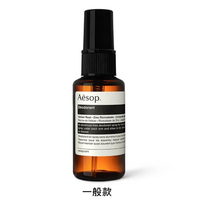【Aesop】腋下身體噴霧50ml(兩款任選.國際航空版)