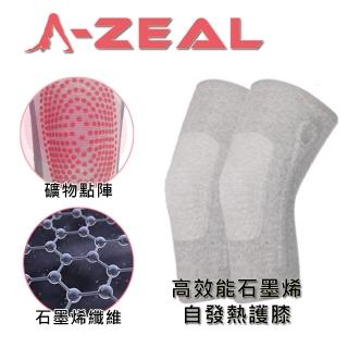 【A-ZEAL】高效能石墨烯加壓護膝(膝蓋不適/反射熱能/鎖溫保暖BT7342-2只入)