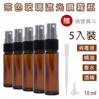 【CAXXA】CAXXA 10ml茶色玻璃噴霧瓶 5入/組(玻璃噴霧瓶/分裝瓶/酒精玻璃分裝瓶/分裝噴瓶/噴霧玻璃瓶)