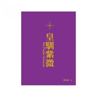 皇馴紫微