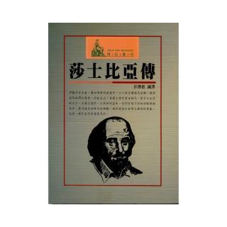 莎士比亞傳