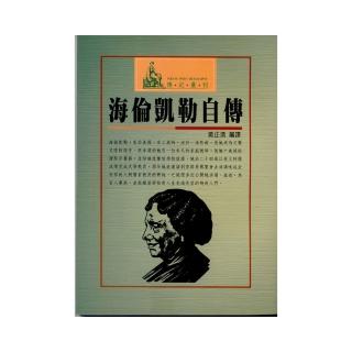 海倫凱勒自傳