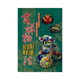 吉祥物開運招財法