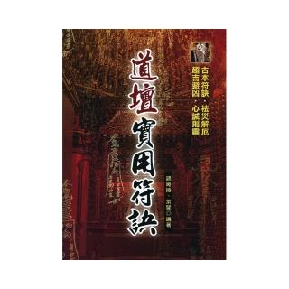 道壇實用符訣