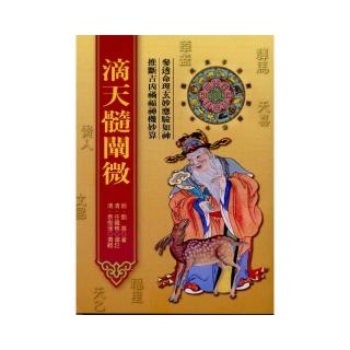 滴天髓闡微