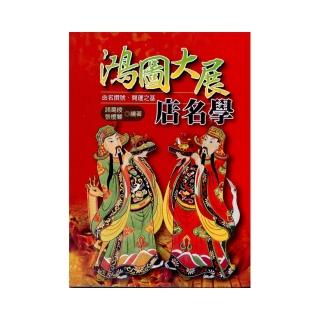 鴻圖大展店名學