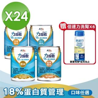 【Affix 艾益生】力增飲18%蛋白質管理飲品-口味任選 237mlX24 罐+贈4罐(原味/焦糖/杏仁/堅果口味任選)