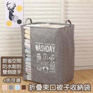 【京太陽】折疊束口被子收納袋(收納袋 束口袋 折疊收納 折疊袋 被子收納袋)