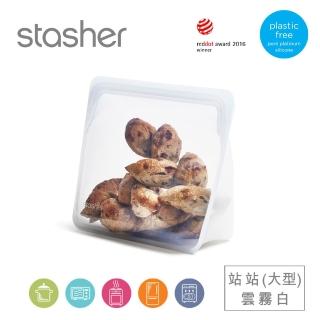 【美國Stasher】白金矽膠密封袋-站站雲霧白(大)