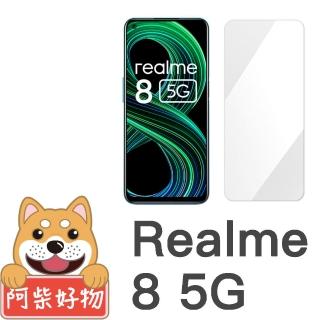 【阿柴好物】Realme 8 5G(非滿版 9H鋼化玻璃貼)