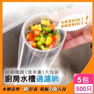 【T&M】超細密廚房 排水口濾網超值5入組(500只)