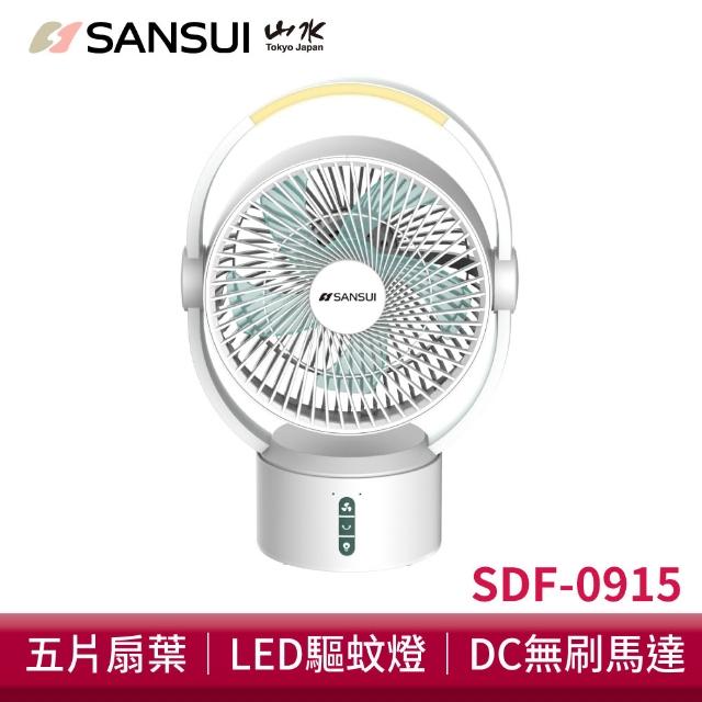 【SANSUI 山水】9吋美型移動智慧驅蚊循環充電式風扇 SDF-0915 靜音 省電 DC扇 循環扇 電風扇 露營 驅蚊