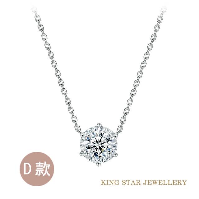 【King Star】買一送一 50分 D色 VS 3EX 18K金 天然鑽石戒指/項鍊-任選 送天然小鑽項鍊(八心八箭 完美車工)