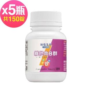 【台鹽生技】維他命B群膜衣錠(30錠x5罐)