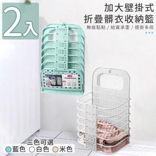 【家適帝】加大版壁掛式折疊髒衣收納籃(2入)