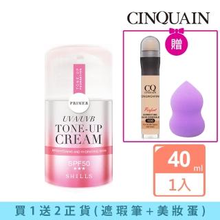 【CINQUAIN 思珂】素顏霜SPF50★★★小仙女+遮瑕筆-款式隨機出+贈美妝蛋(小明星大跟班推薦)