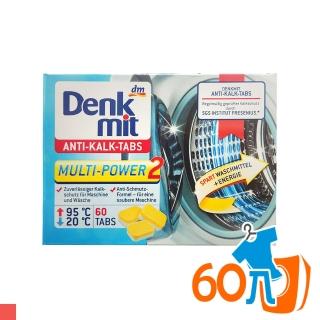 【德國 DM Denk mit】洗衣槽 清潔錠 60錠 盒裝(直立式 滾筒式 洗衣機適用)