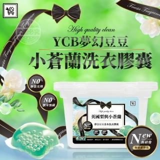 【You Can Buy】英國梨與小蒼蘭 夢幻豆豆香水洗衣膠囊 15顆盒裝