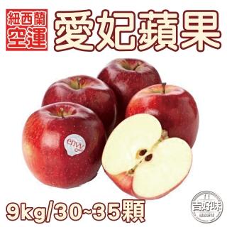 【吉好味-中秋禮盒】紐西蘭空運愛妃30-35粒(約9Kg-G001)