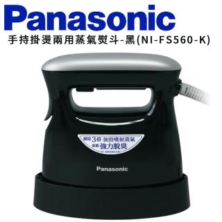 【Panasonic 國際牌】手持掛燙兩用蒸氣熨斗-黑(NI-FS560-K)