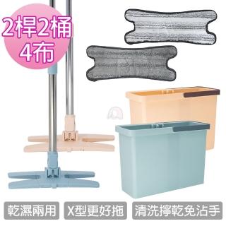 手壓免沾手不鏽鋼X型平板拖把(2桿2桶4布)