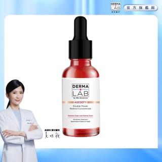【DermaLab 德美醫研】極效雙重維他命A逆齡精華30ml
