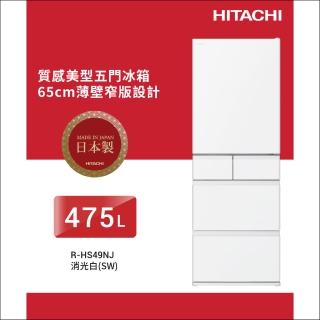 【HITACHI 日立】475L一級能效日製變頻五門冰箱(RHS49NJ-SW)