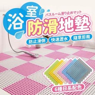 【Finger Pop 指選好物】自由拼接浴室防滑墊30入/組(淋浴PVC拼接淋浴墊 DIY隔水墊 浴室 浴墊)