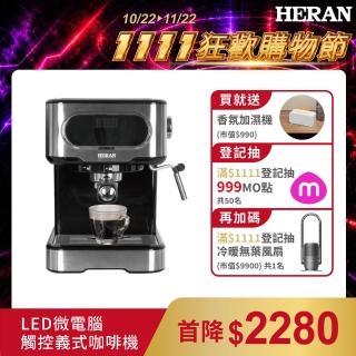 【HERAN 禾聯】LED微電腦觸控半自動義式咖啡機(HCM-15XBE10)