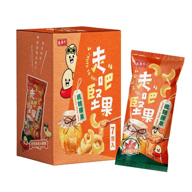 【盛香珍】走吧堅果隨手包4盒(7包入/盒;無調味綜合果/杏仁小魚/楓糖腰果/蒜香杏仁果/蒜片小魚乾花生)