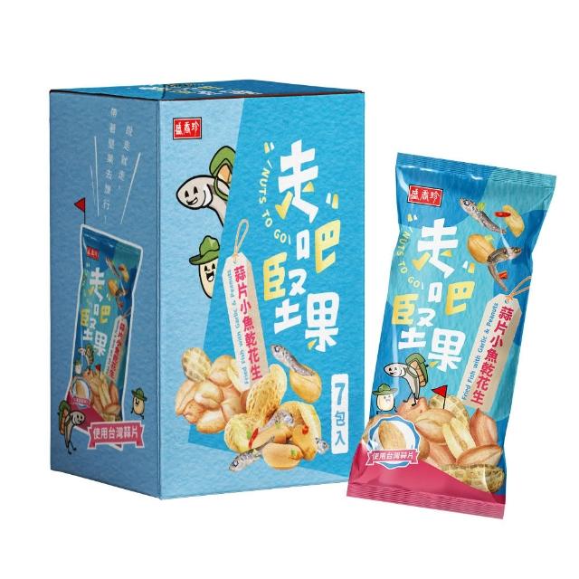 【盛香珍】走吧堅果隨手包4盒(7包入/盒;無調味綜合果/杏仁小魚/楓糖腰果/蒜香杏仁果/蒜片小魚乾花生)