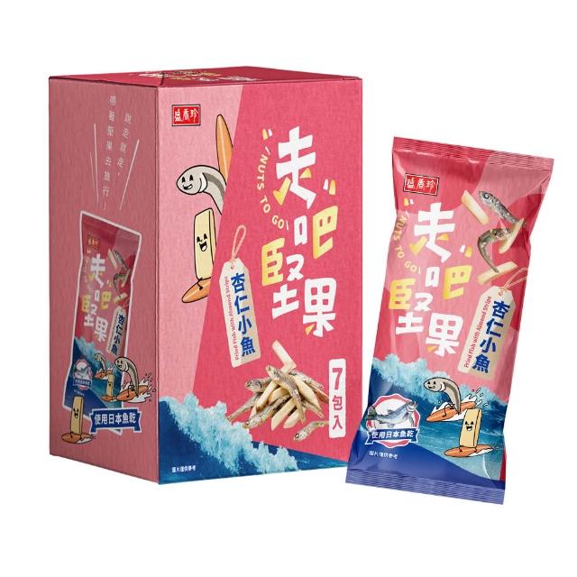 【盛香珍】走吧堅果隨手包4盒(7包入/盒;無調味綜合果/杏仁小魚/楓糖腰果/蒜香杏仁果/蒜片小魚乾花生)