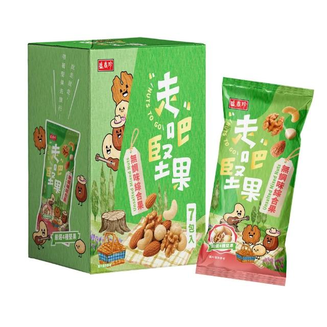 【盛香珍】走吧堅果隨手包4盒(7包入/盒;無調味綜合果/杏仁小魚/楓糖腰果/蒜香杏仁果/蒜片小魚乾花生)