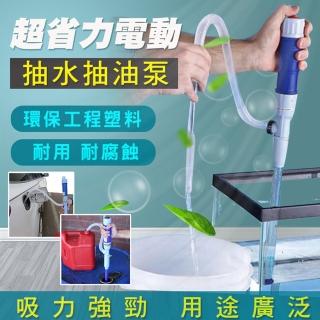 超省力電動抽水抽油泵(2入組)