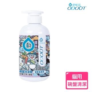 【ODOUT 臭味滾】貓用食器洗滌劑(500ML)