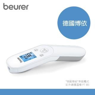 【beurer 德國博依】德國博依非接觸式紅外線額溫槍 FT 85(德國博依 三年保固)