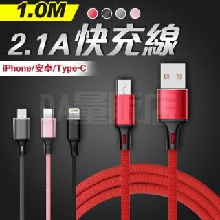 2.1A 鋁合金充電線快充線傳輸線(iPhone Type C 安卓-黑色款)