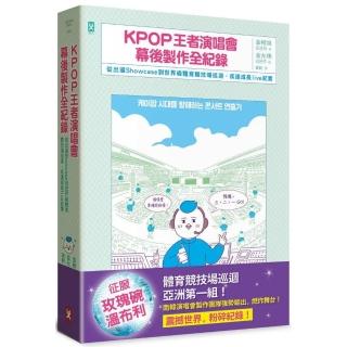 KPOP王者演唱會幕後製作全紀錄：從出道Showcase到世界級體育競技場巡迴·疾速成長live紀實