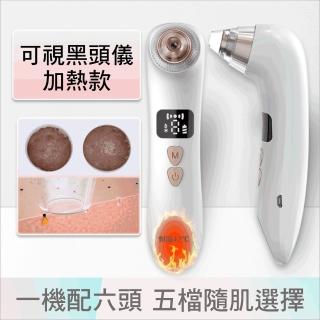 【CS22】可視黑頭加熱毛孔電動粉刺清潔機(6種吸頭 USB充電)