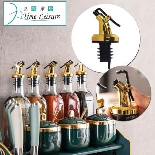 【Time Leisure 品閒】按壓式開蓋油瓶塞/調味料瓶塞/倒酒器/防漏瓶塞