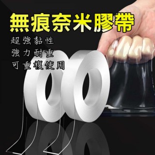 （2入售）3米 300cm 厚0.5mm*寬3cm 奈米無痕膠帶 雙面膠帶(可水洗膠帶 強力膠帶 可水洗膠帶 透明萬用貼)