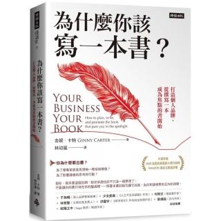 為什麼你該寫一本書？打造個人品牌，從撰寫一本成為焦點的書開始