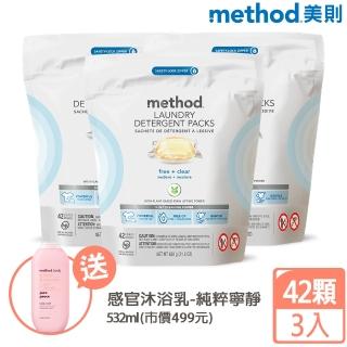 【method 美則】香水洗衣膠囊洗衣球3包共126顆(特價再送-感官沐浴皂 市價350元)