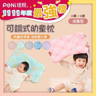 【PeNi培婗】3D透氣排汗可調式幼兒枕(夏天/涼爽/排汗/透氣/透涼/防螨)